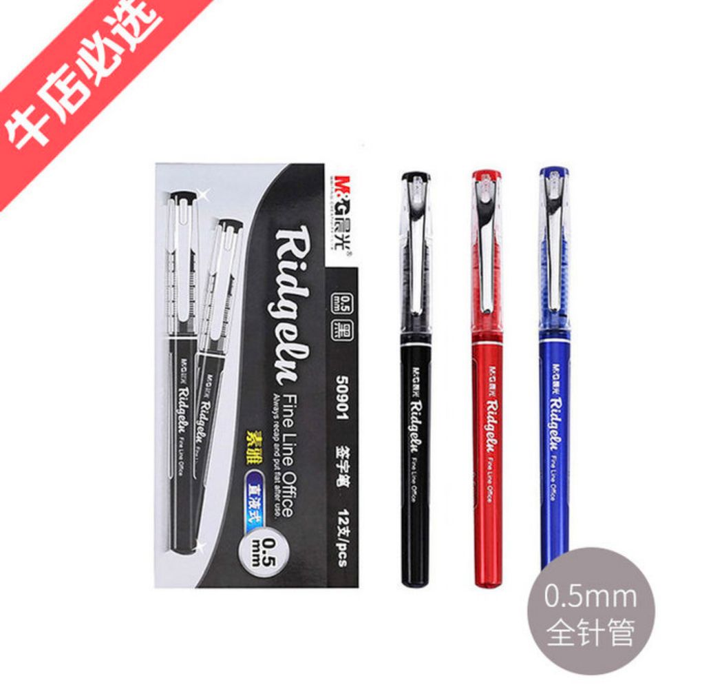 晨光 陶瓷球珠直液式簽字筆 紅0.5